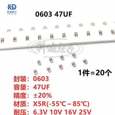 贴片电容0603 47uF 6.3V 10V 16V 25V 476M X5R 20% 1608 陶瓷