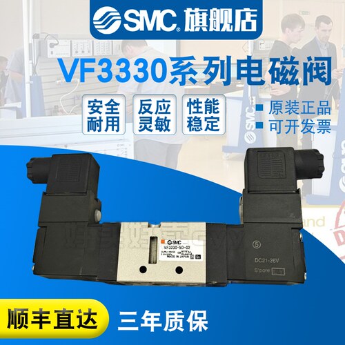 SMC现货包邮 电磁阀VF3330-5DZB-02/5D/5DZ/5DB二位五通原装正品