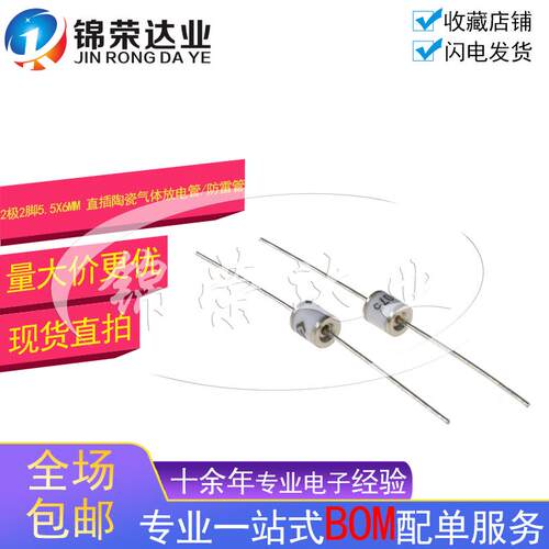 陶瓷气体放电管/防雷管 二极5.5X6MM B5G600L 600V 5KA GDT正品
