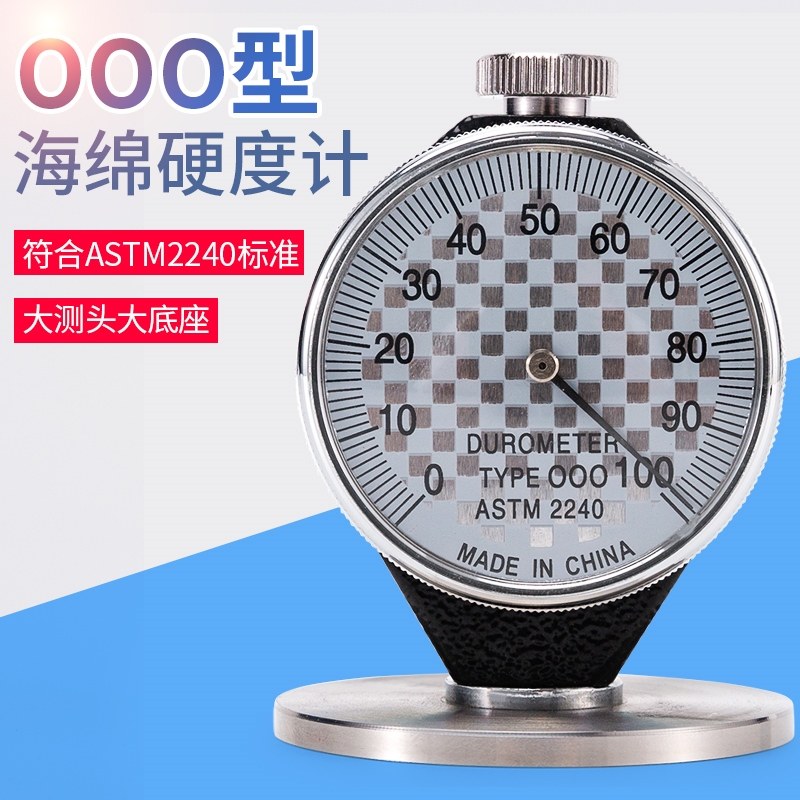 【OOO型海绵硬度计发泡软橡胶泡沫珍珠棉硬度测试仪ASTM2240