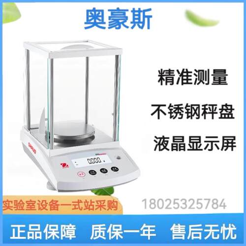 奥豪斯实验室精密电子天平PR6201ZH/E 十分之一 外部校准