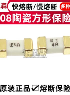 1808 LF T 4A 0451004 0452004.MRL 贴片陶瓷快断慢断保险丝管