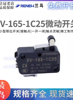 RENEW兰鸟/蓝鸟微动开关RV-165-1C25电动开关限位行程开关3脚