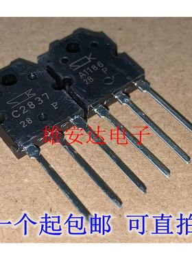 2SA1186 2SC2837 配对管 A1186 C2837功放功率管 全新原装一对6元