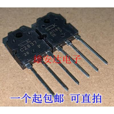 2SA1186 2SC2837 配对管 A1186 C2837功放功率管 全新原装一对6元
