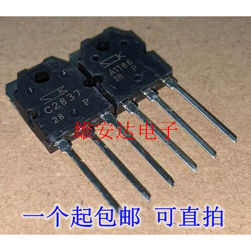 2SA1186 2SC2837 配对管 A1186 C2837功放功率管 全新原装一对6元
