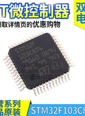 STM32F103C8T6 RCT6/R8T6/RBT6/RET6/VET6/ZET6/RGT6 MCU芯片原装