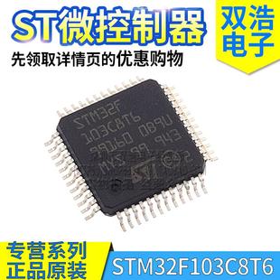 STM32F103C8T6 RCT6/R8T6/RBT6/RET6/VET6/ZET6/RGT6 MCU芯片原装