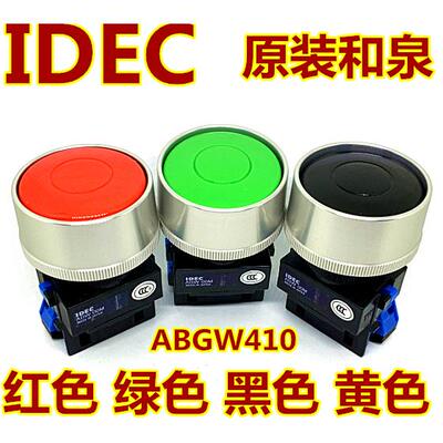 IDEC原装和泉ABGW410G 411 401R按钮开关410Y 410 420 422S R B G