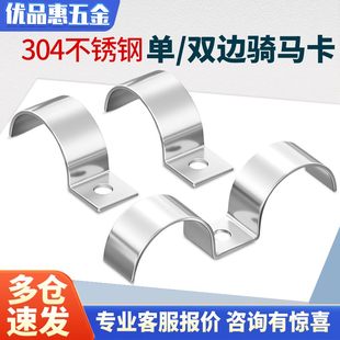 304不銹鋼P(yáng)型單邊管卡半邊碼 單孔騎馬卡儀表卡M型雙邊管夾水管扣