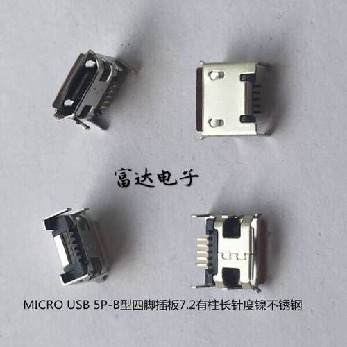 适用国产平板电脑pad手机USB充电尾插接口5针5P尾插安卓V8口尾插