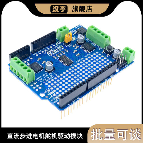 v2直流步进电机舵机驱动模块Motor/Stepper/Servo Shield