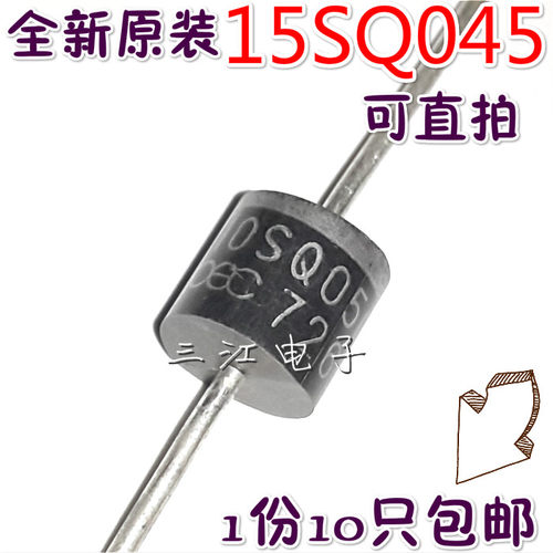 12SQ045 15SQ045 30SQ045 太阳能板整流二极管20SQ045电源二级管