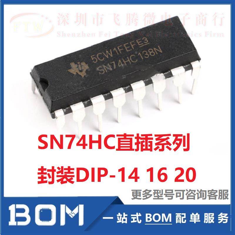 SN74HC160N 163 165 166 174 175 193 367 390 595直插DIP-16芯片