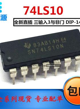 全新|直插 HD74LS10P SN74LS10N 74LS10 DIP-14 三输入3与非门