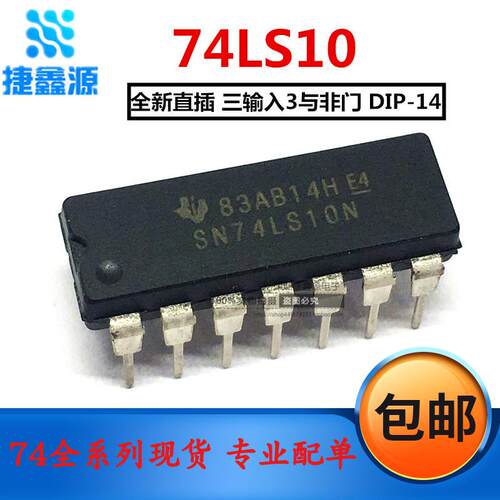 全新|直插 HD74LS10P SN74LS10N 74LS10 DIP-14 三输入3与非门