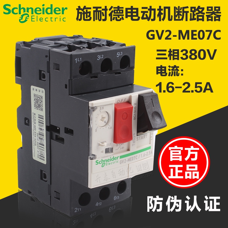 原装正品施耐德Schneider电动机断路器GV2-ME07C马达保护1.6-2.5A