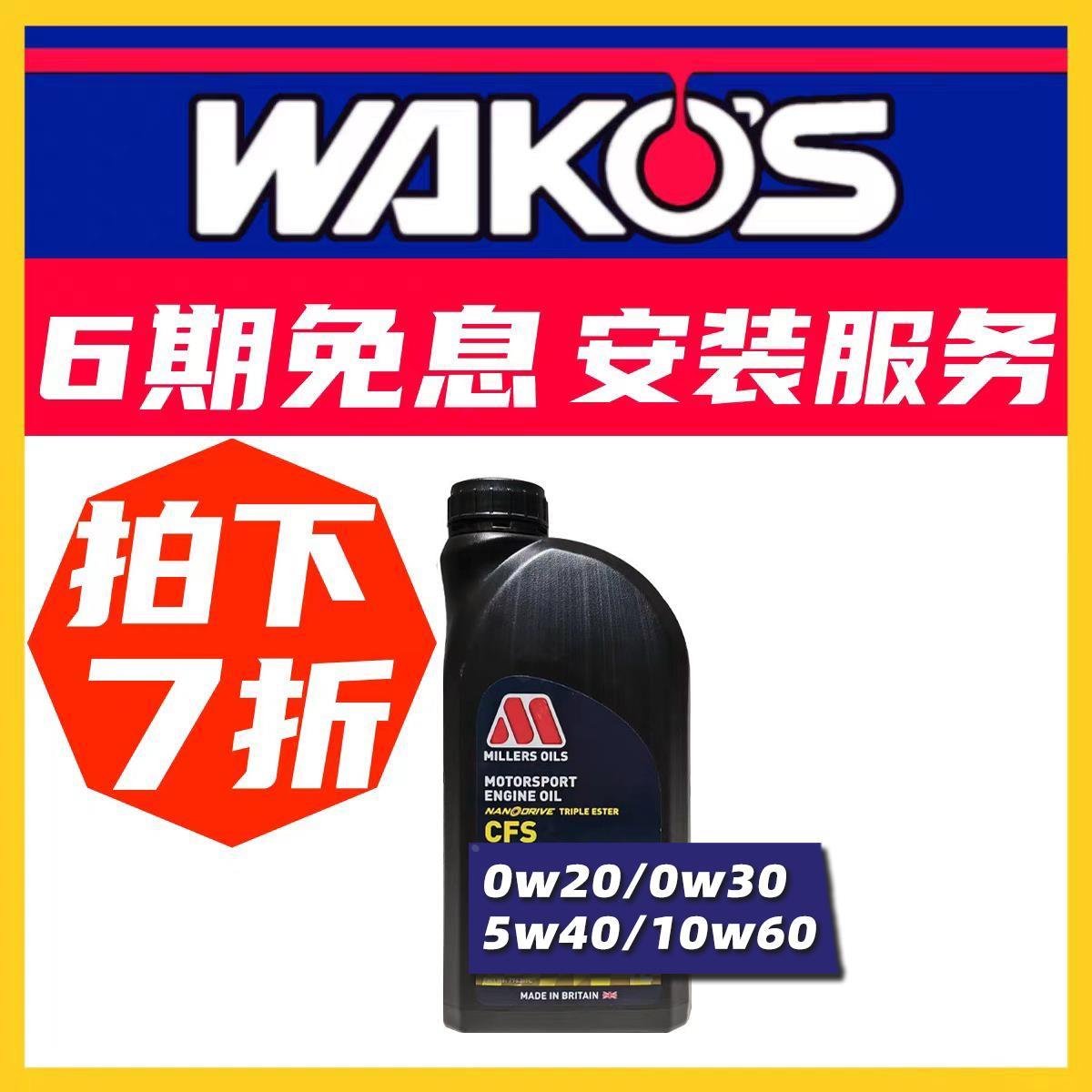 英国进口MIERS OILS米勒 CFS NT+ 10w60全合成三酯纳米技术机油