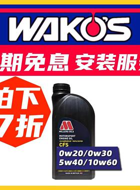 英国进口MIERS OILS米勒 CFS NT+ 10w60全合成三酯纳米技术机油