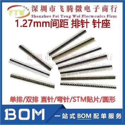 1.27mm排针 单排双排圆形smt贴片1*50p直弯针脚针座2x50P排针插座