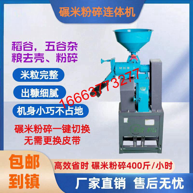 新全自动精米打米机稻谷脱壳剥谷机碾米机小型家用打米粉碎一体机