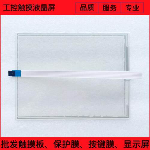 ELO 12.1寸5线触摸屏 SCN-AT-FLT12.1-001-OH1 保修一年