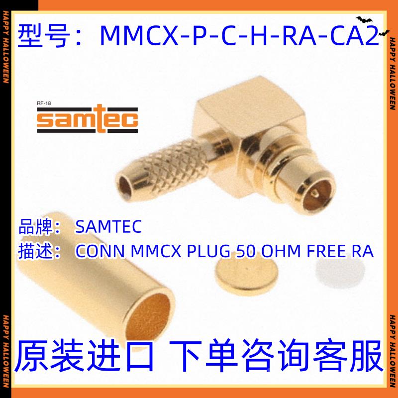 同轴连接器 MMCX-P-C-H-RA-CA2 连接器 射频连接器 全新原装