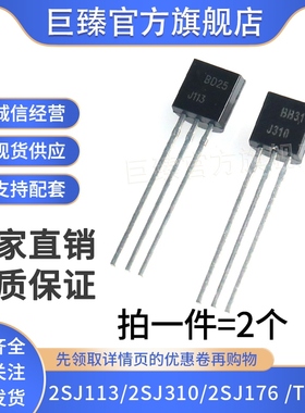 三极管2SJ113/TO-92  2SJ310/TO-92  2SJ176/TO-92场效应管