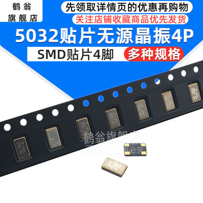 5032无源晶振 9.6M  12.8MHZ SMD 贴片4脚 5*3.2MM振荡器 包邮