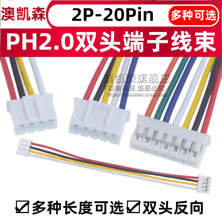 PH2.0mm双头反向端子线排线2P3P4P5P6P7P8P10P12P14P15P16P18P20P