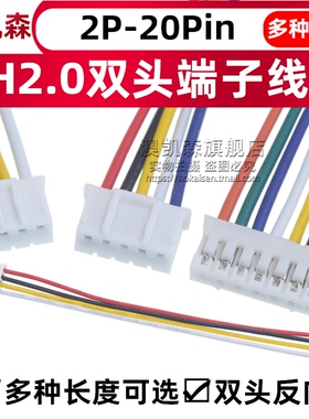 PH2.0mm双头反向端子线排线2P3P4P5P6P7P8P10P12P14P15P16P18P20P