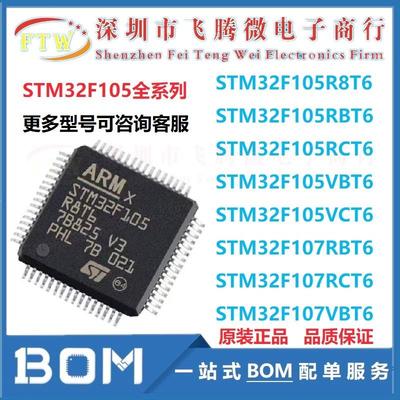 STM32F107VCT6 RBT6 RCT6 VBT6 LQFP-64 100 32位微控制器MCU芯片