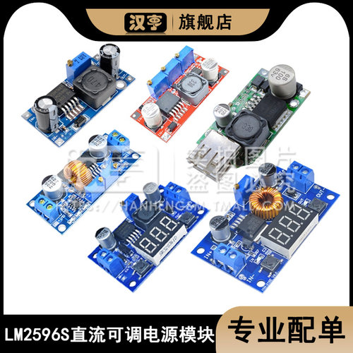 DC-DC直流LM2596S可调降压稳压电源模块3A5A75W大功率24V 12V转5V