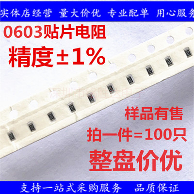 0603贴片电阻 51R1(51.1R) ±1% 1/10W 0603WAF511JT5E（100只）