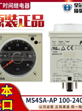 原装正品日本进口富士MS4SY-AP时间继电器MS4SA-AP 100-240VAC