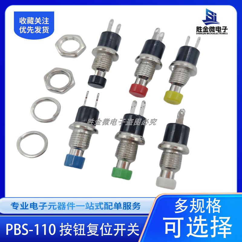 PBS-110 7MM按钮开关 圆形电源启动按钮开关 2脚无锁自复位 配单
