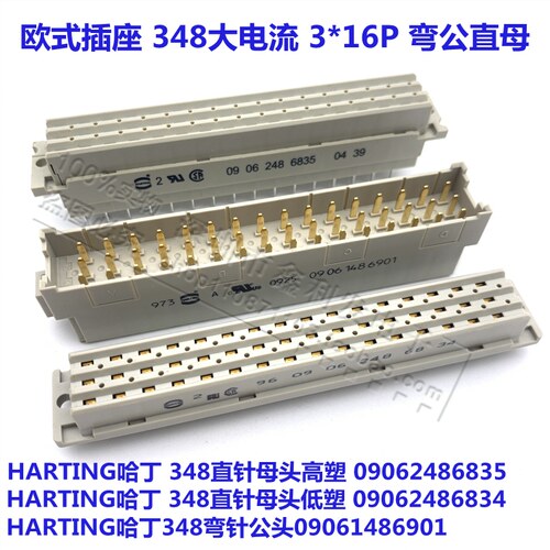 HARTING哈丁 348欧式插座公头 大电流3*16P弯公直母 弯针直孔母头