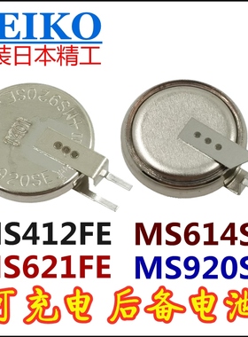 MS621FE/MS614FE/MS920SE/MS412FE原装日本精工SII可充电后备电池