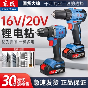 20V电动螺丝刀无刷锂电手枪钻转东城工具 东成充电手钻家用16V