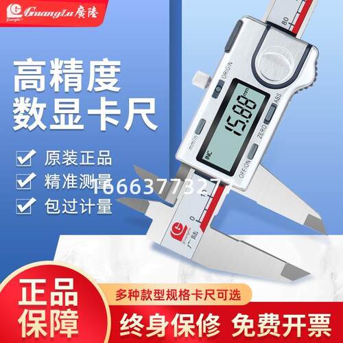桂林广陆电子数显卡尺高精度不锈钢工业级数字防水游标卡尺加长爪