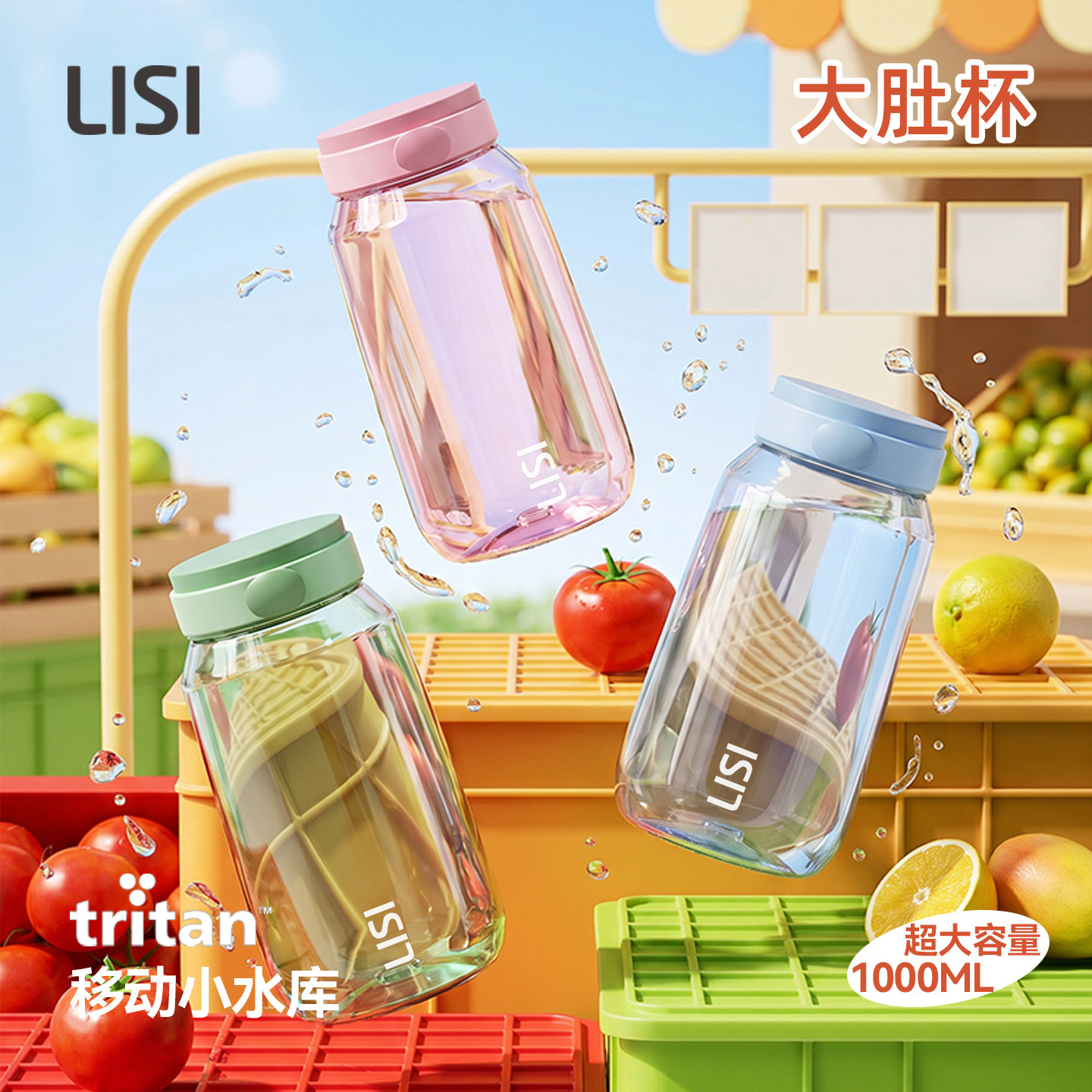 LISI利时大容量运动水杯