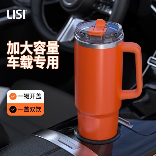 LISI利时巨无霸保温杯