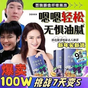 益生元菌果味果蔬酵素孝素果冻清肠排宿便正品官方旗舰店