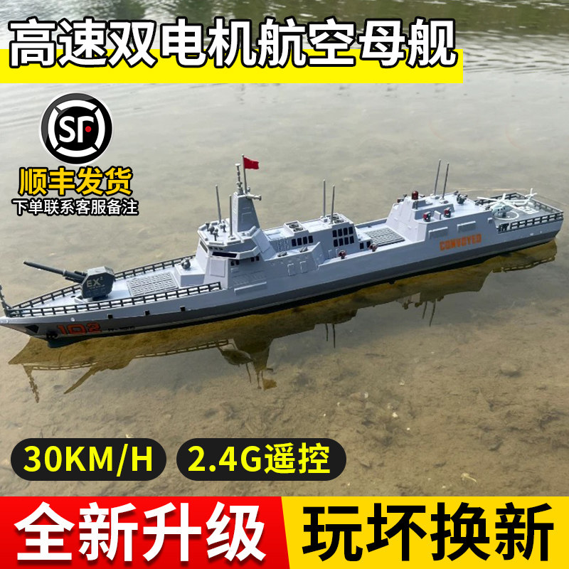 辽宁号遥控航母模型可下水军舰玩具