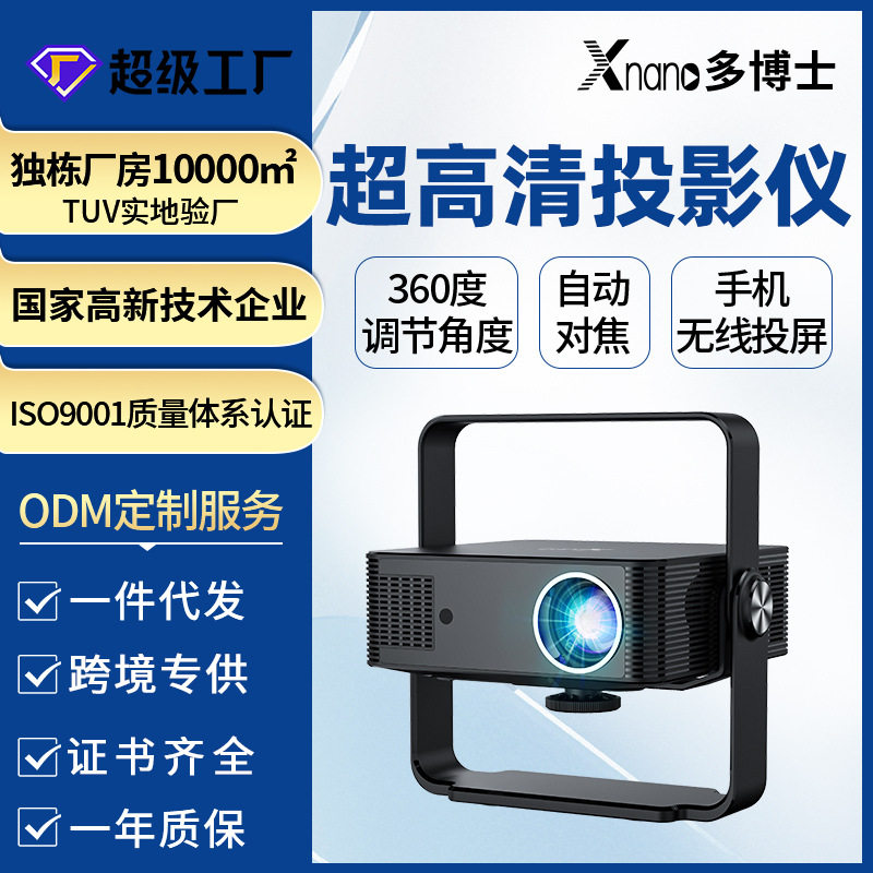 海外投影仪便携式家用360度调广播电视传媒设备