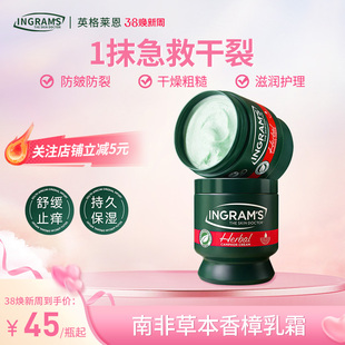 INGRAM'S南非英格莱恩小绿膏手足霜草本香樟乳霜修护脚后跟防皴裂