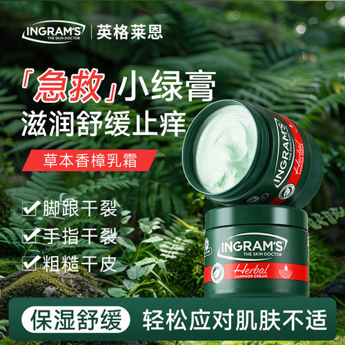 ingram's英格莱恩南非小绿膏舒缓