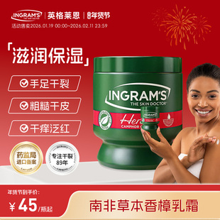 INGRAM'S英格莱恩南非小绿膏手足霜草本香樟乳霜修护脚后跟防皴裂