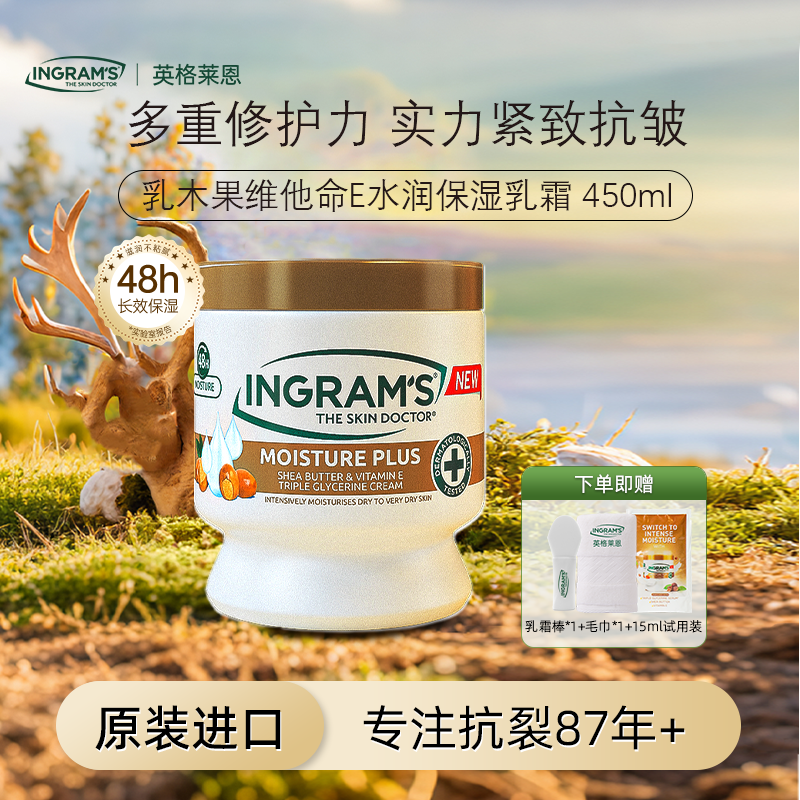 ingram's乳木果油保湿修护乳霜