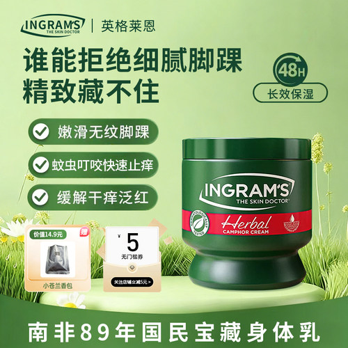 ingram's南非小绿膏防干裂手足霜